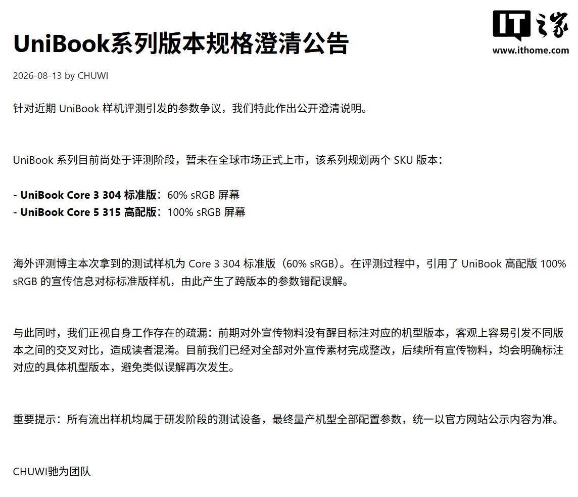 馳為回應UniBook筆記本螢幕引數爭議：對外宣傳素材已完成整改