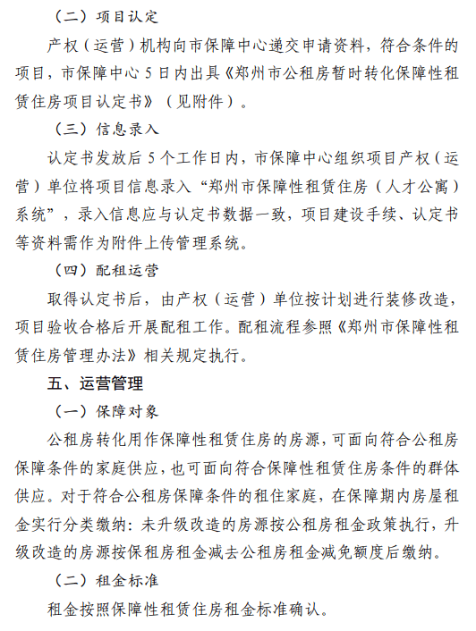 鄭州徵求意見！公租房空置半年以上，有望暫時轉為保障性租賃住房