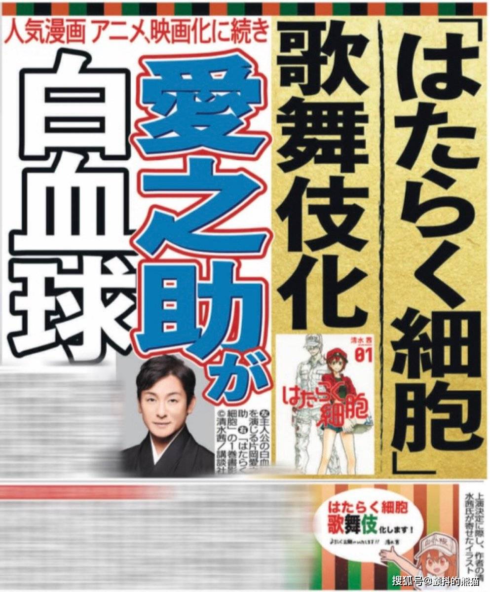 原創次元碰撞！日本百年傳統歌舞伎演繹熱血動漫細胞物語