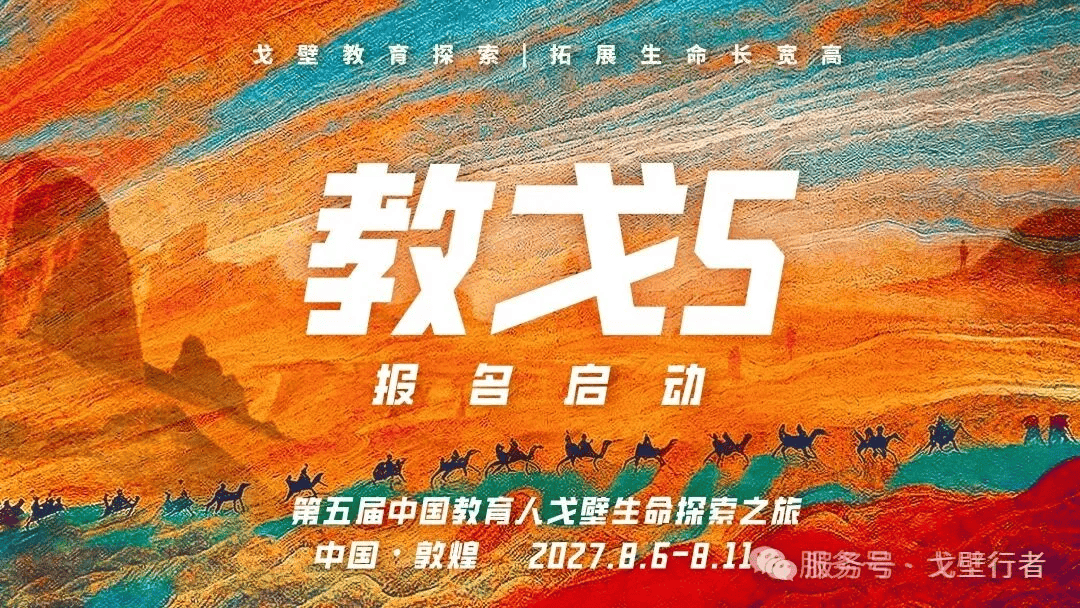 走向未來 | 2026·生命教育創新論壇在敦煌圓滿舉辦