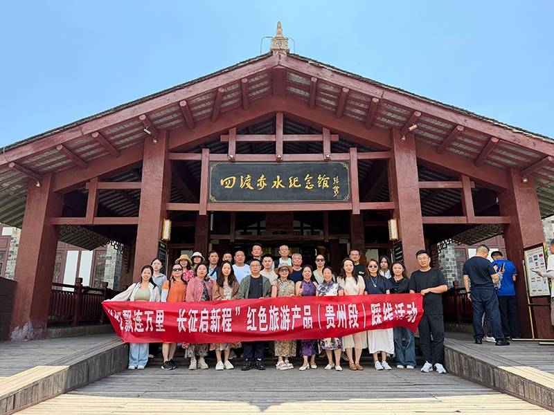 贛黔甘三省聯動開展長征主題系列旅遊產品線路（貴州段）踩線活動