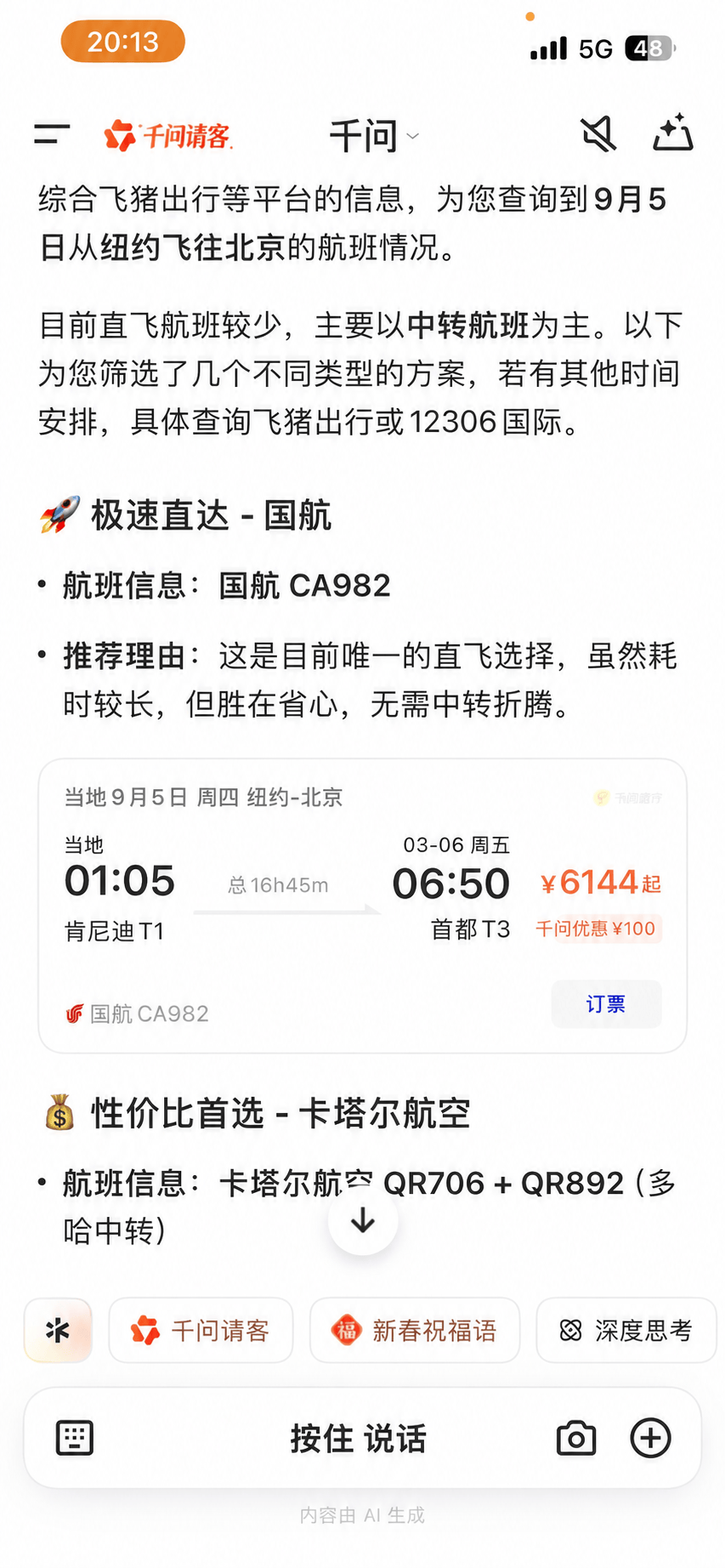 線上旅遊大模型，困在聊天框裡