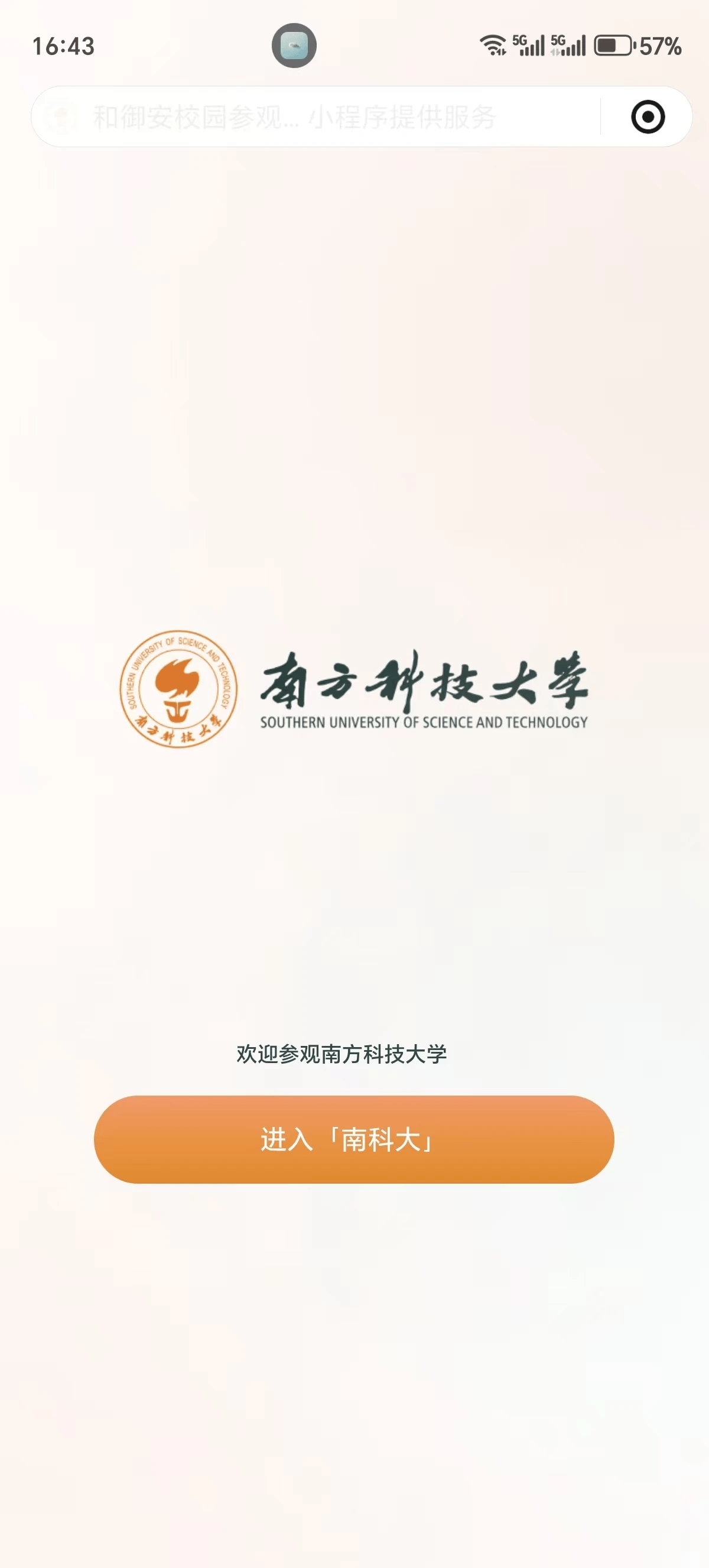 2026世界大學學術排名公佈！深圳4所大學上榜！