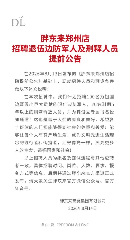 原創胖東來招聘刑釋人員：商業善意如何拓寬公益的邊界