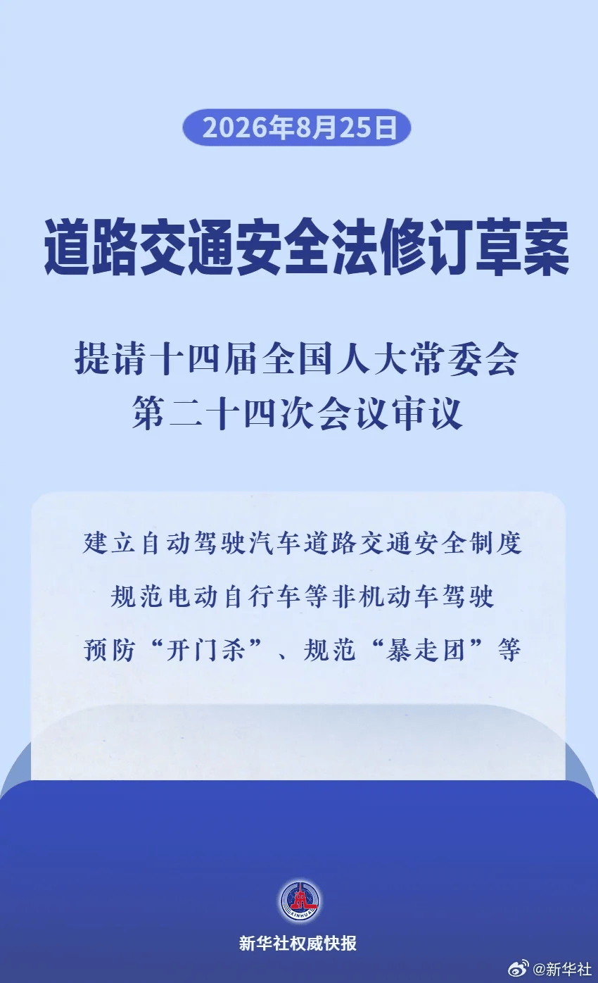 自動駕駛違法車企擔責！強制國標+法律草案雙就位，L3邊界終於釐清
